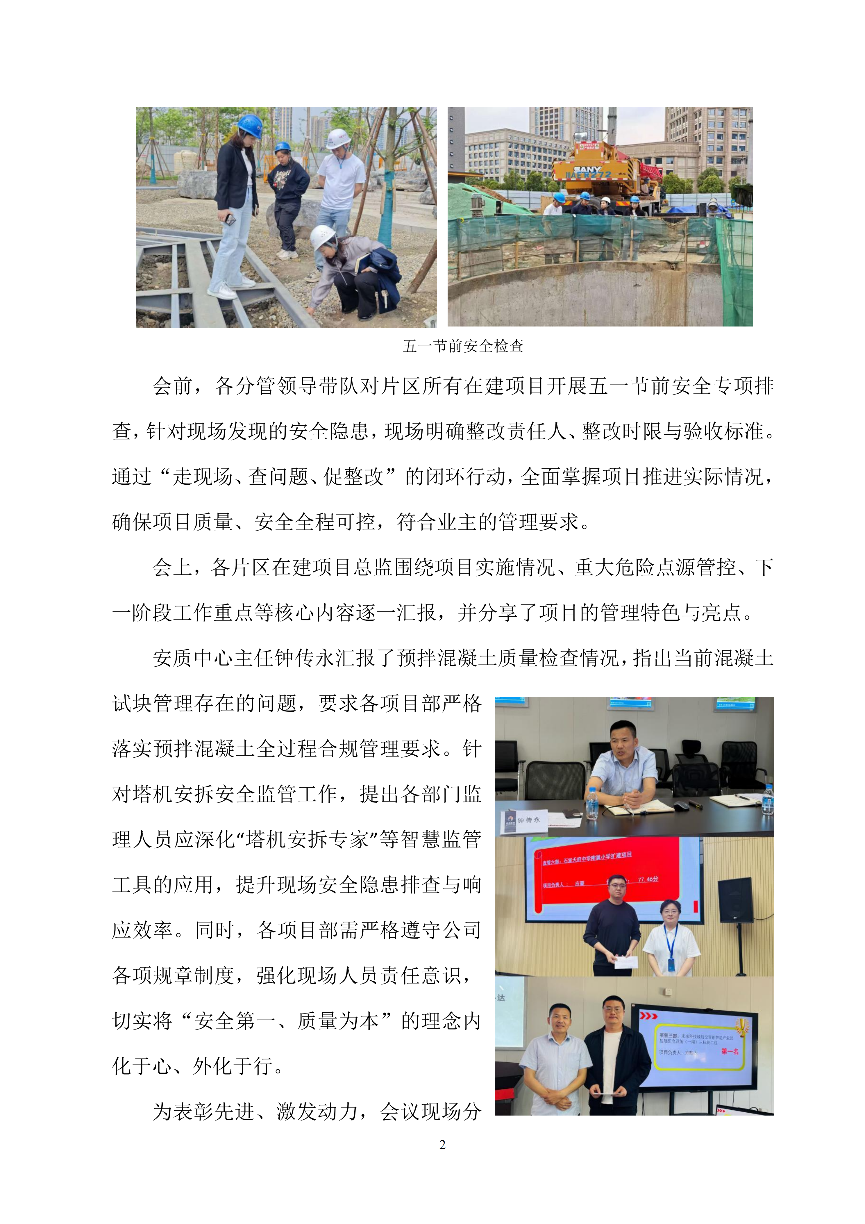 衡泰学院[2026]简讯02--精细化管理 片区深耕季总结——成都衡泰“高新南片区、高新西片区、东部新区未来科技城片区2026年第一季度工作总结会”圆满举行_02.png