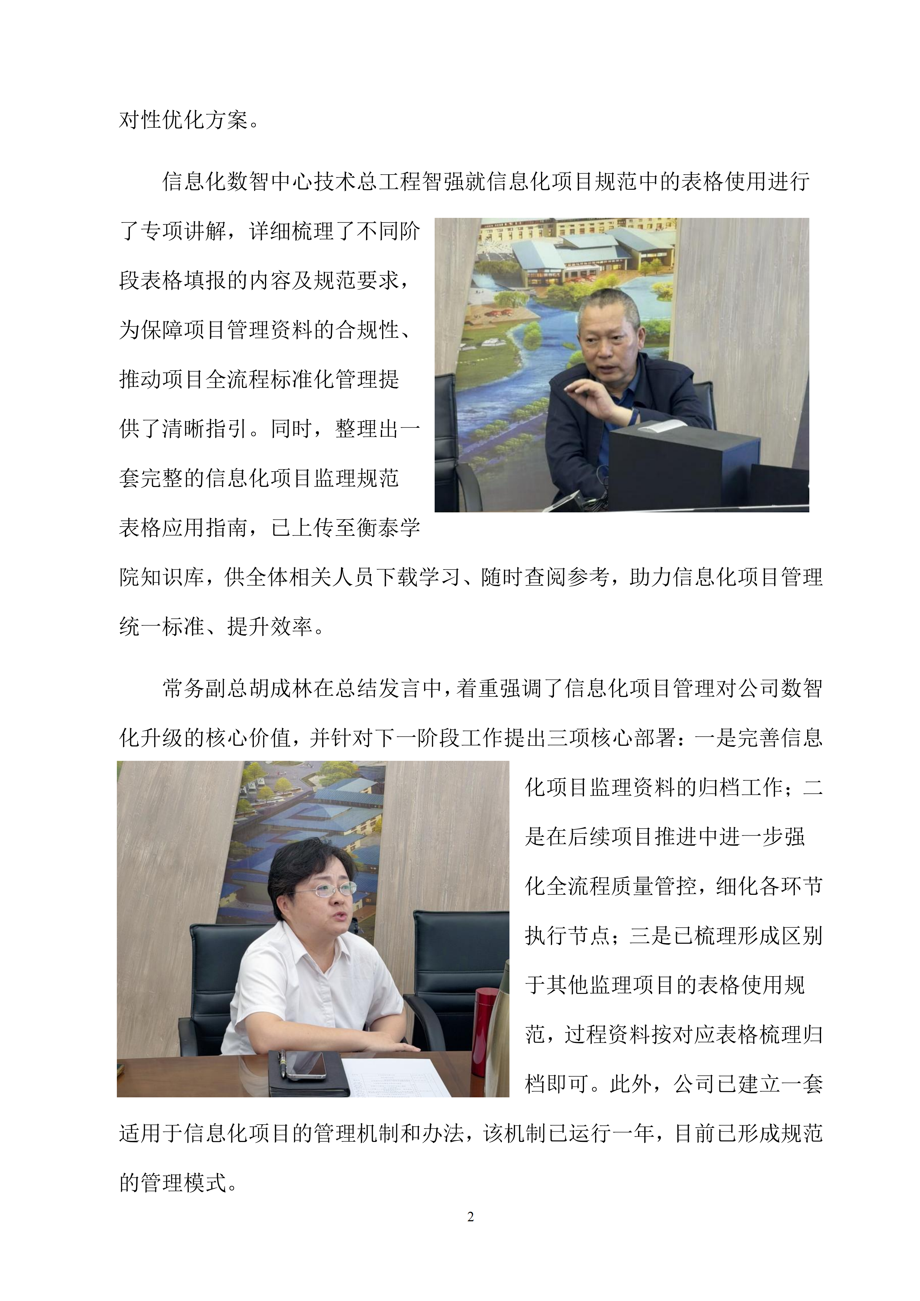 衡泰学院[2026]简讯03--智启新程 数领未来——成都衡泰“信息化项目管理2026年第一季度工作总结会”圆满举行_02.png