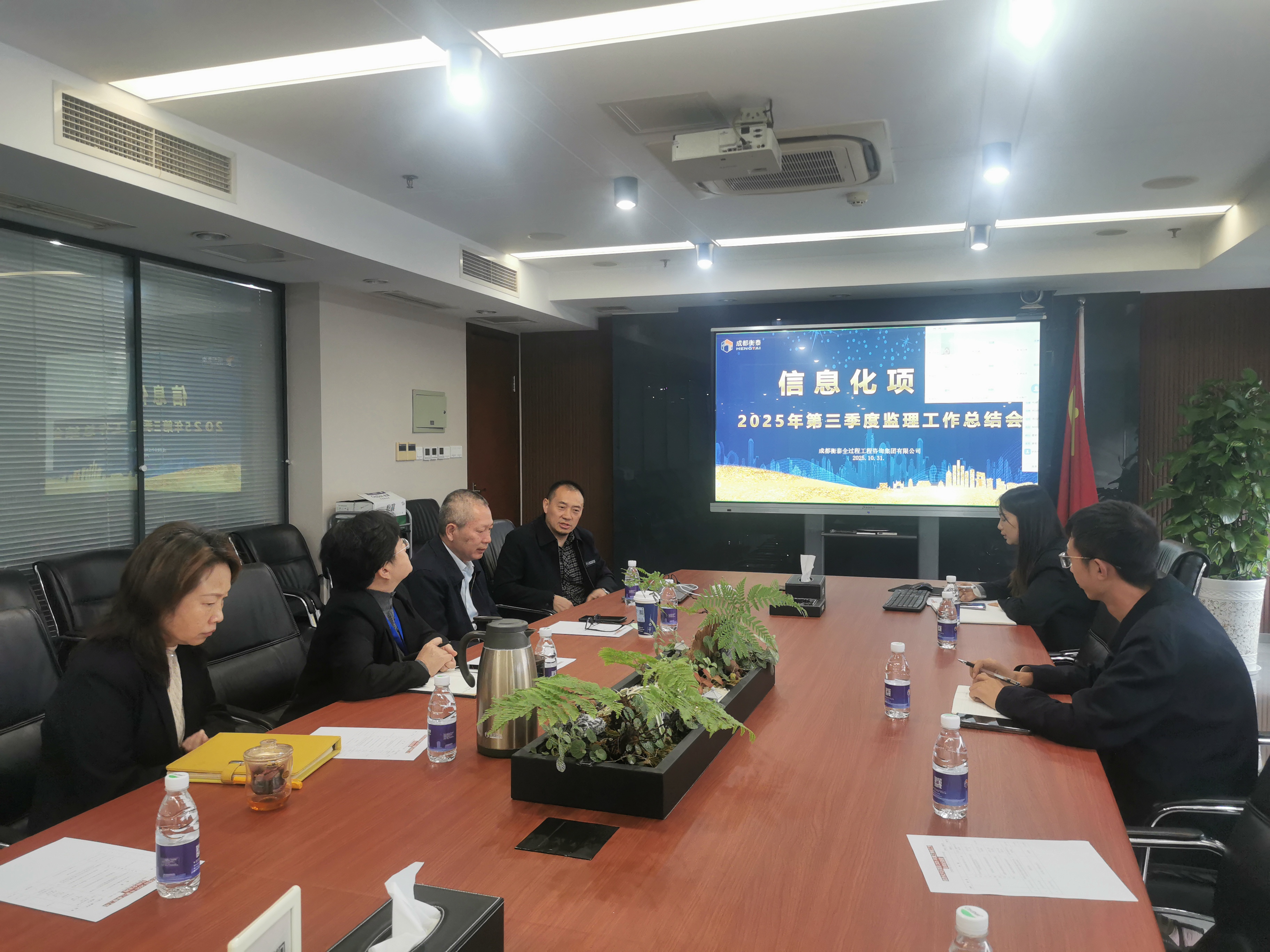 智启新程 数领未来——成都衡泰“信息化项目管理2025年第三季度工作总结会”圆满举行
