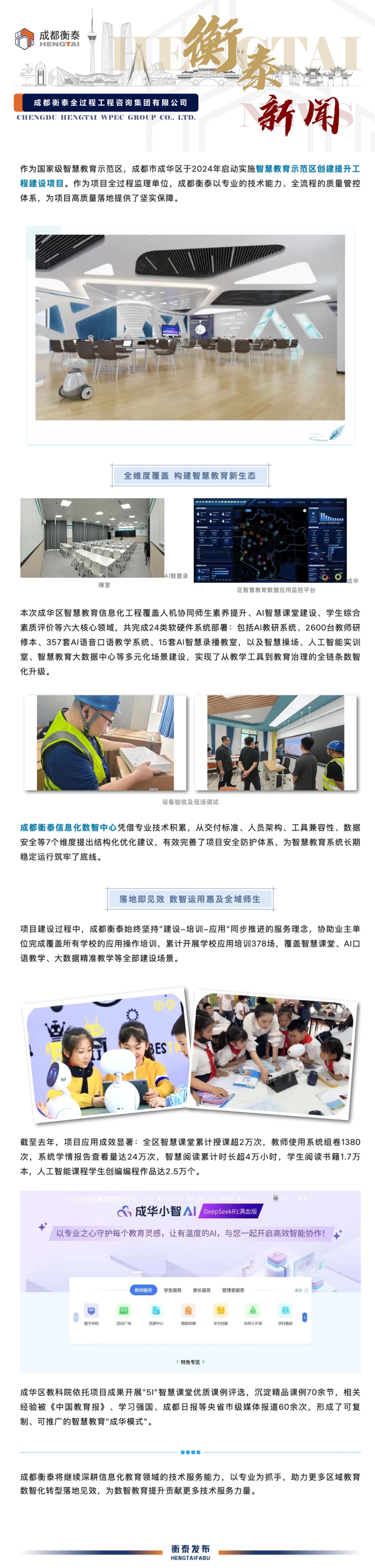 数智赋能教育变革 