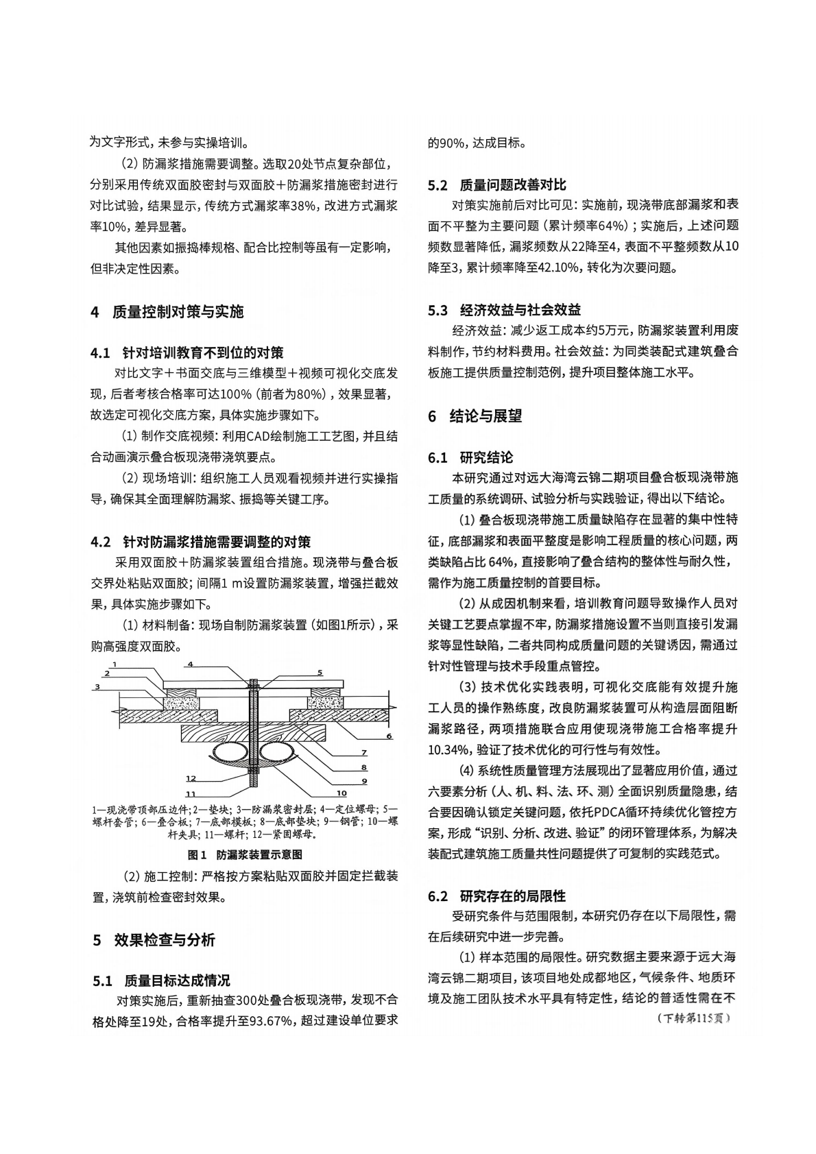 05 叠合板现浇带混凝土成型质量控制_03.png