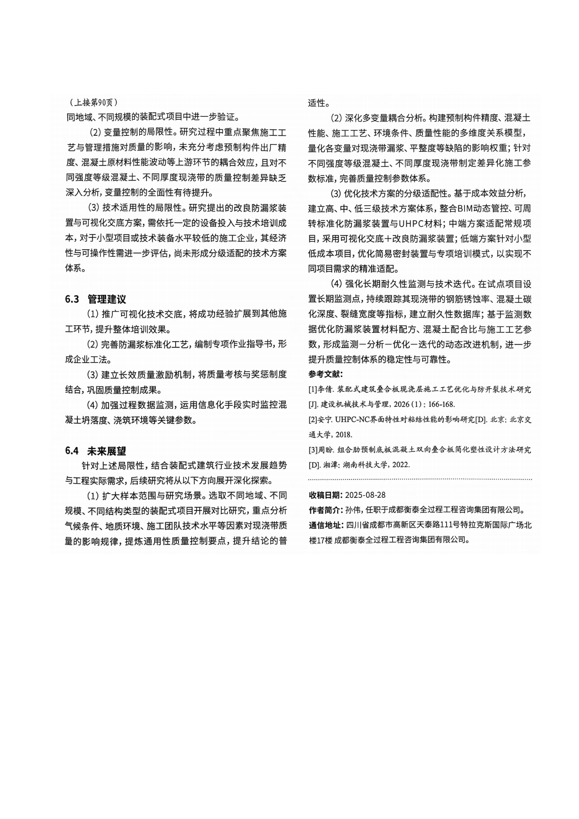05 叠合板现浇带混凝土成型质量控制_04.png