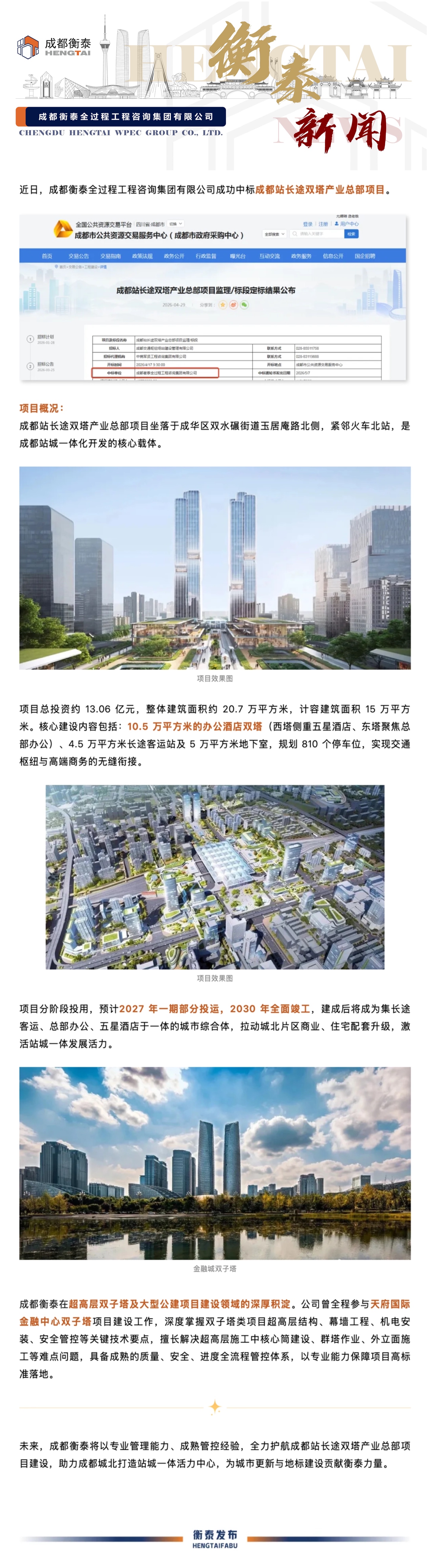 助力城北新地标建设 