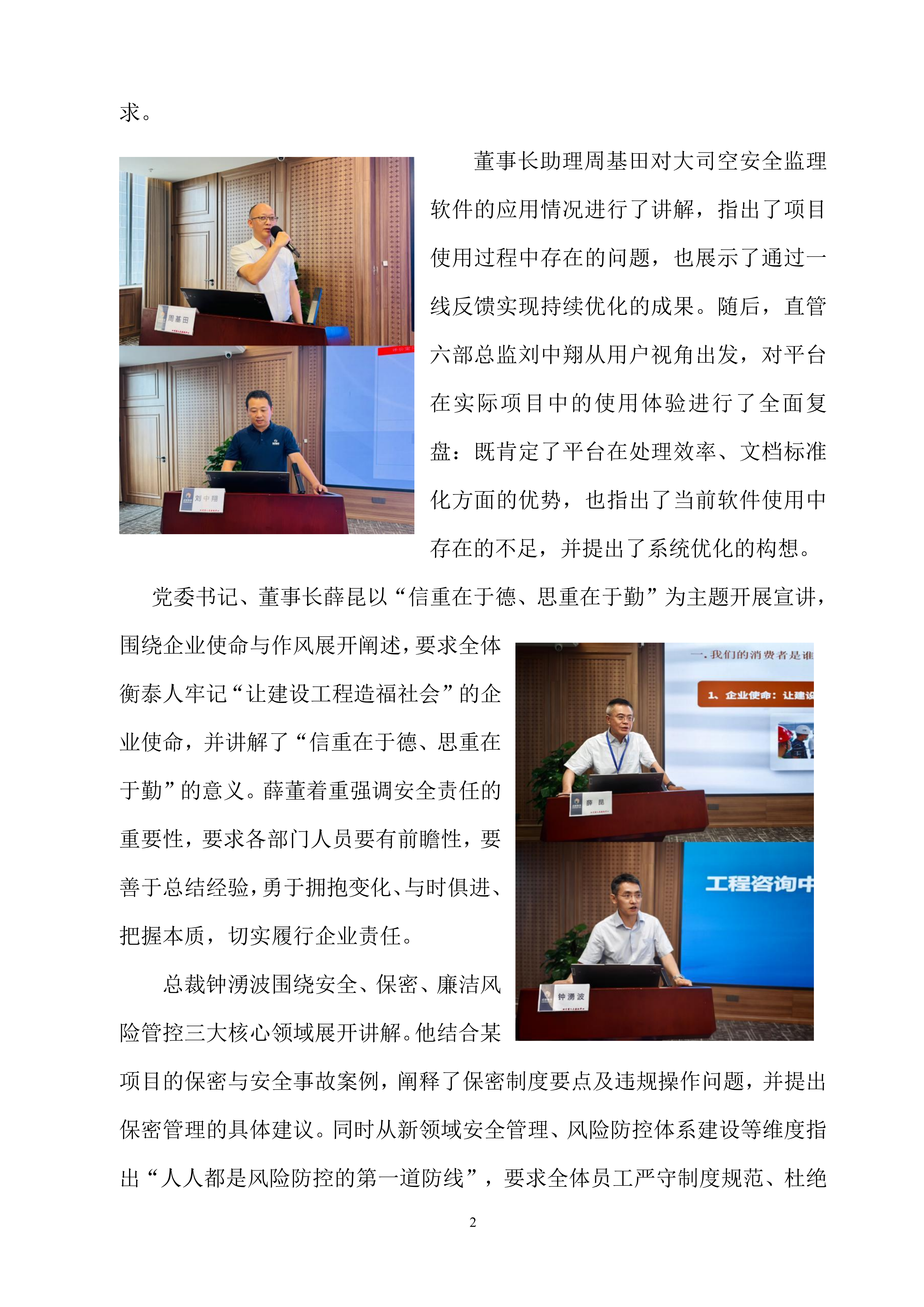 衡泰学院[2026]简讯04--科技赋能安全 全员共筑防线——成都衡泰“2026年第二季度安全管理培训”圆满举行_02.png