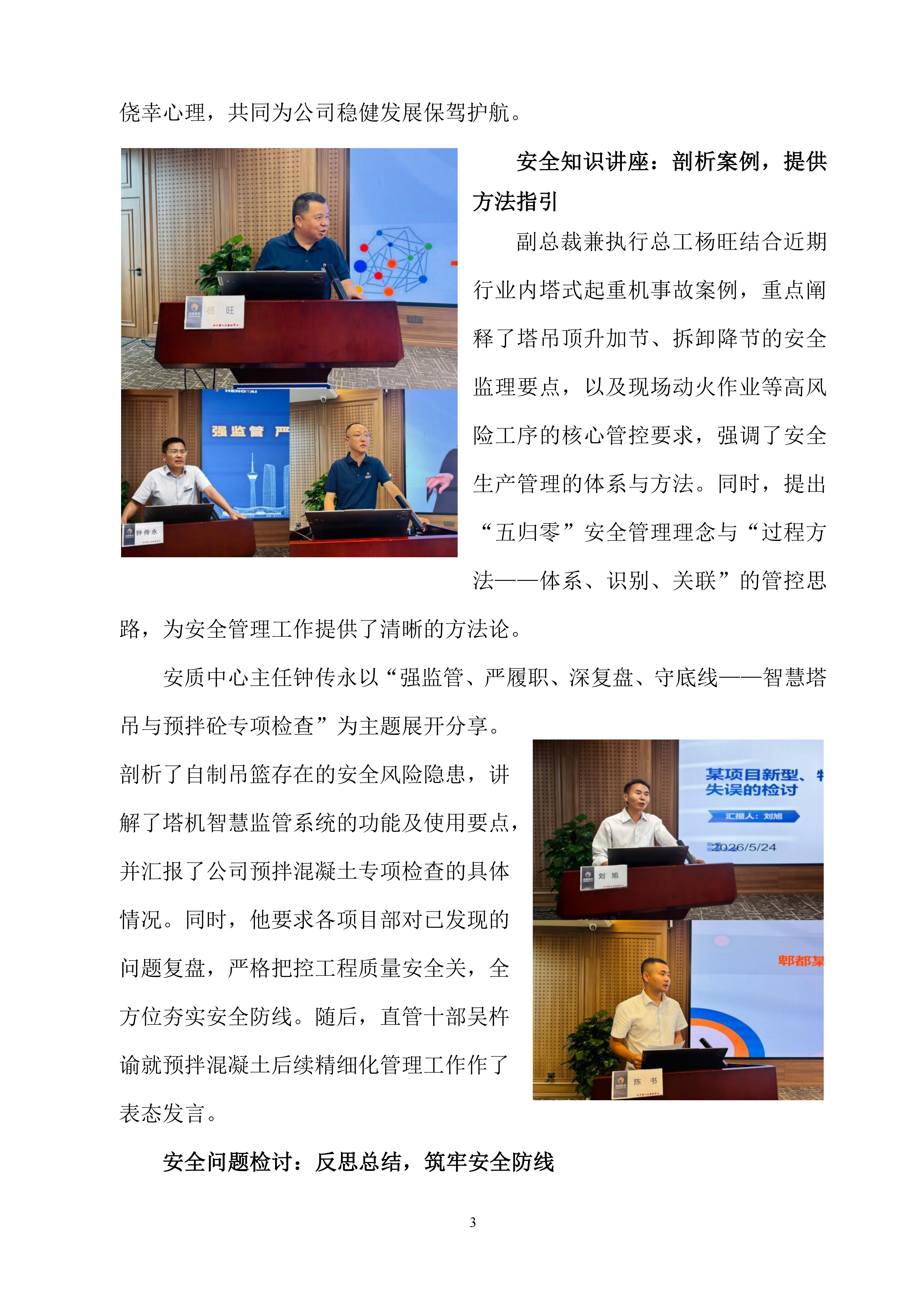 衡泰学院[2026]简讯04--科技赋能安全 全员共筑防线——成都衡泰“2026年第二季度安全管理培训”圆满举行_03.png
