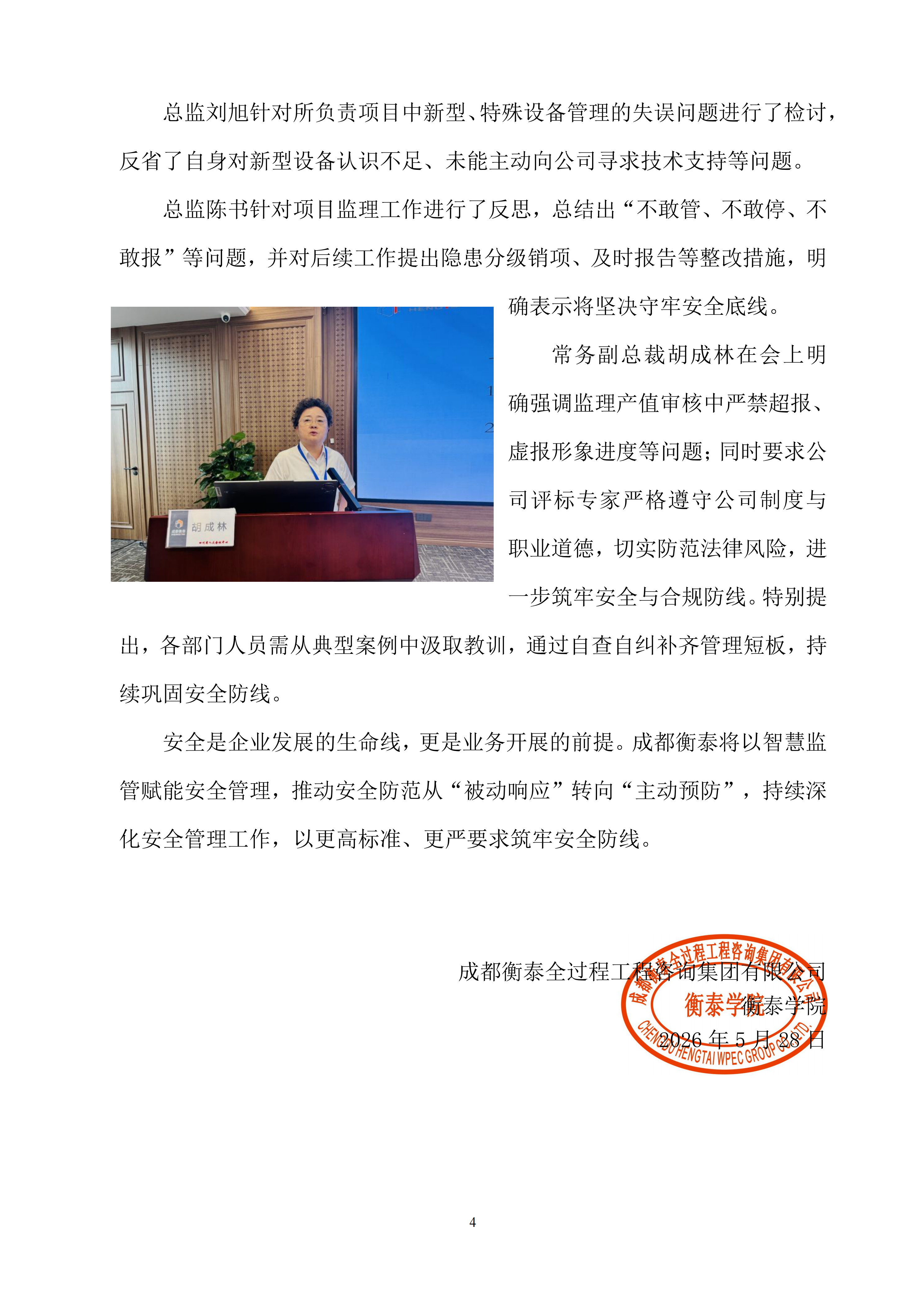 衡泰学院[2026]简讯04--科技赋能安全 全员共筑防线——成都衡泰“2026年第二季度安全管理培训”圆满举行_04.png