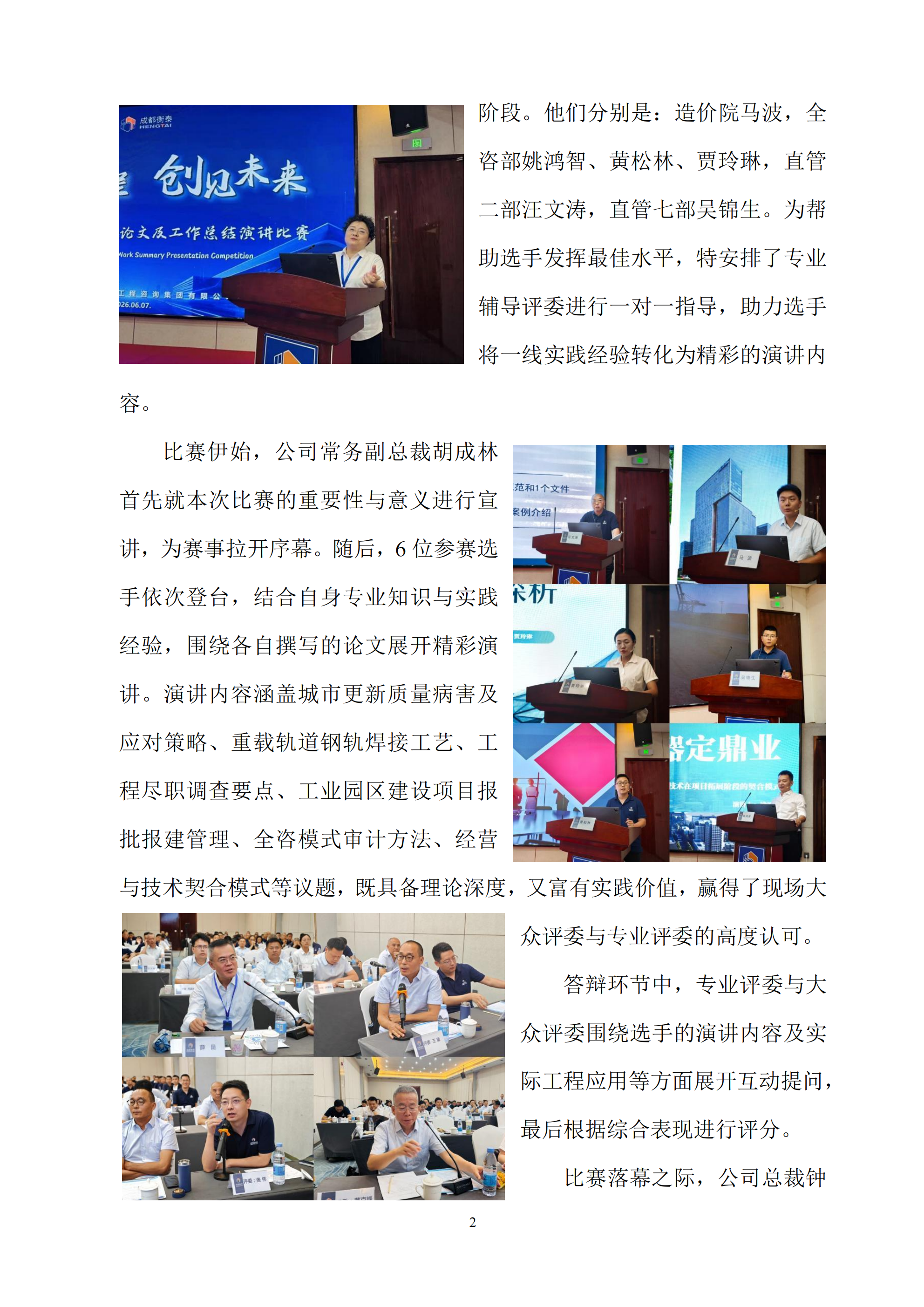 衡泰学院[2026]简讯05--论道工程实践，竞展衡泰风采—成都衡泰“2026年工程论文及工作总结演讲比赛”圆满举行_02.png