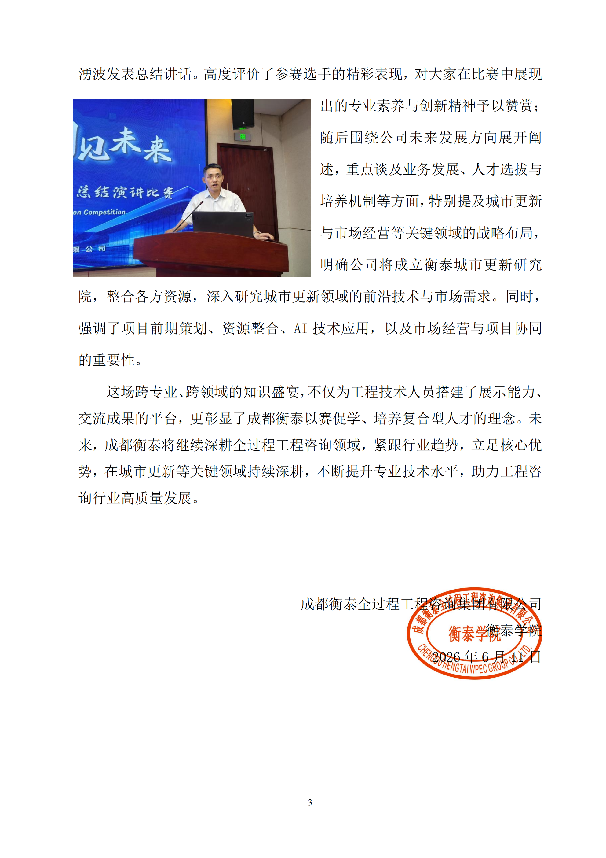 衡泰学院[2026]简讯05--论道工程实践，竞展衡泰风采—成都衡泰“2026年工程论文及工作总结演讲比赛”圆满举行_03.png