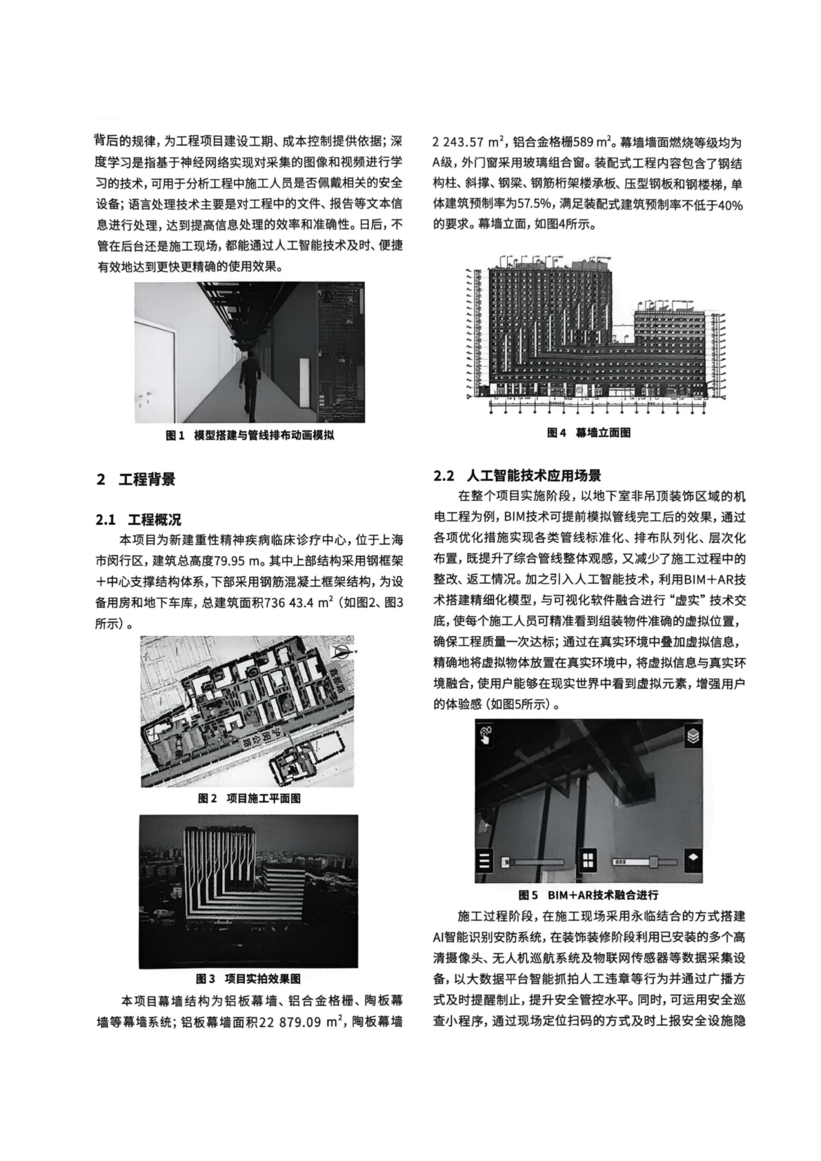 06 基于BIM的人工智能技术在监理工作中的应用_02.png
