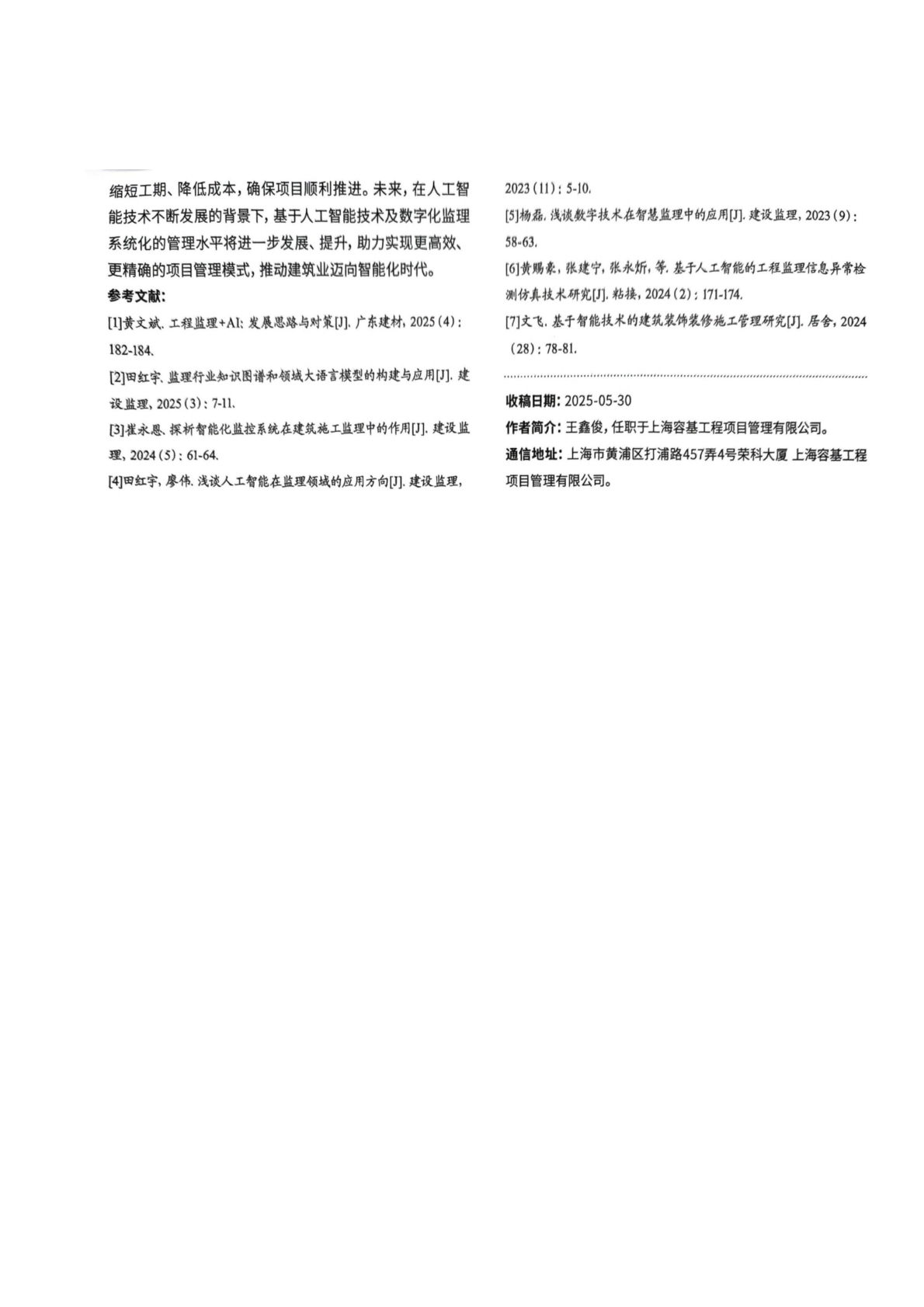 06 基于BIM的人工智能技术在监理工作中的应用_04.png