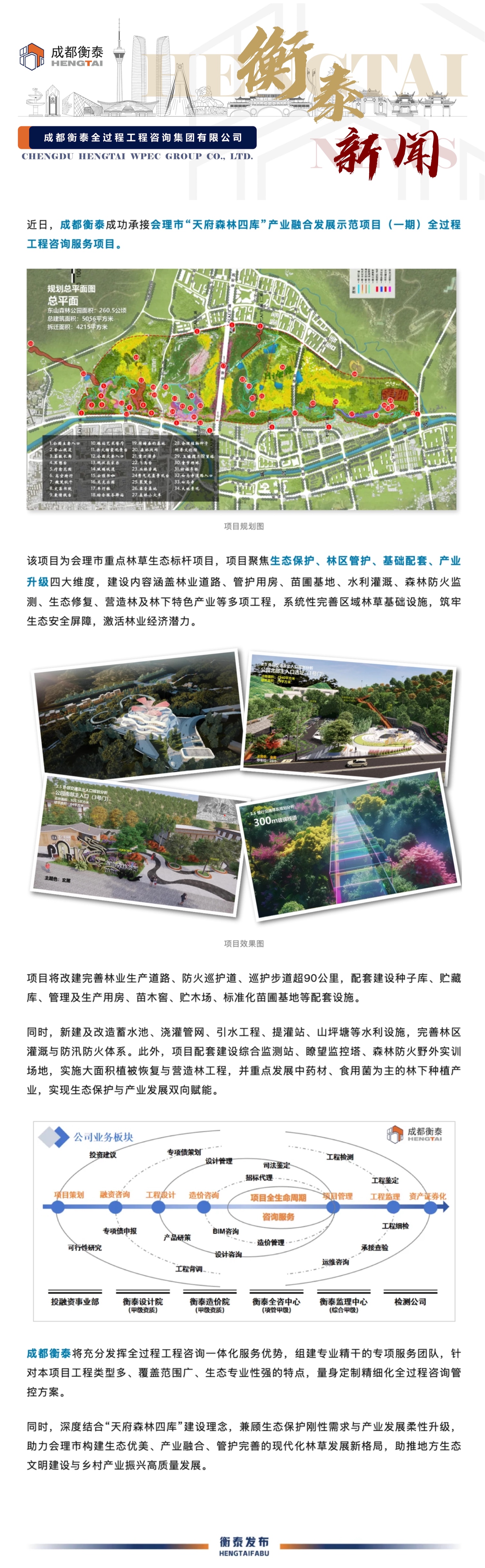 深耕生态基建｜成都衡泰护航会理市“天府森林四库”产业融合示范项目.jpg