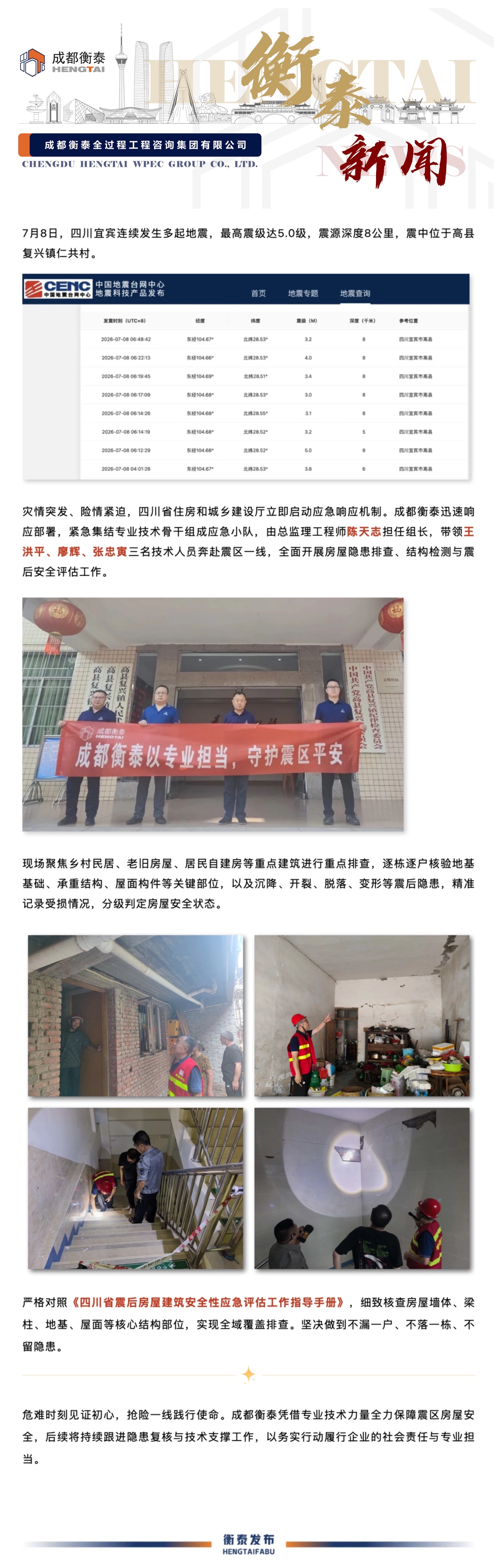 7.13闻震而动，火速驰援&nbsp;