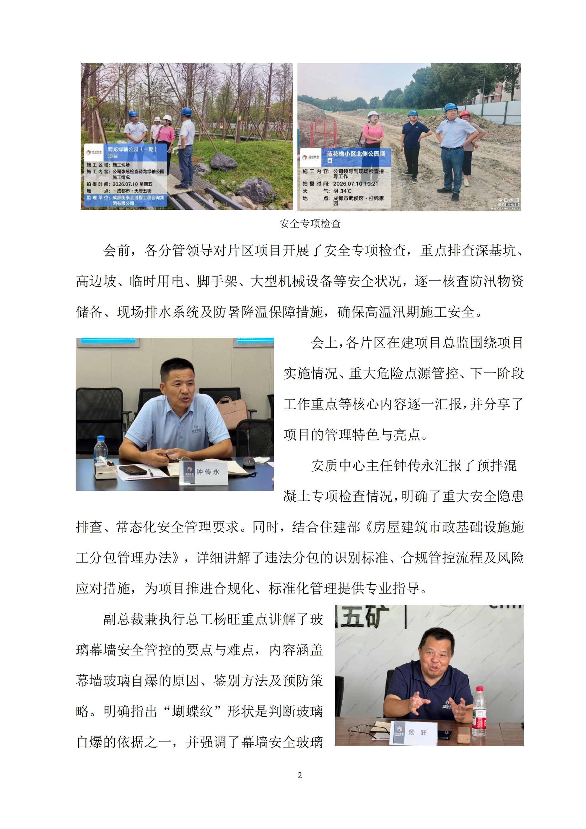 衡泰学院[2026]简讯06--精细化管理 片区深耕季总结——成都衡泰“高新南片区、高新西片区、东部新区未来科技城片区2026年“安全月”安全管理会、第二季度工作总结会圆满举行_02.png