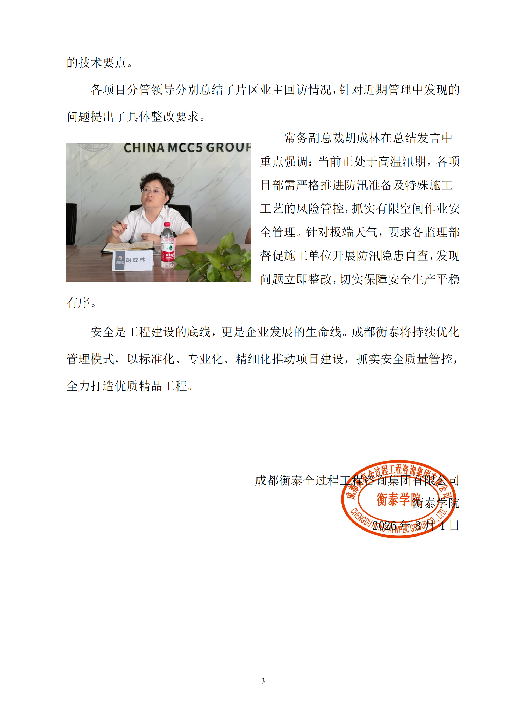 衡泰学院[2026]简讯06--精细化管理 片区深耕季总结——成都衡泰“高新南片区、高新西片区、东部新区未来科技城片区2026年“安全月”安全管理会、第二季度工作总结会圆满举行_03.png