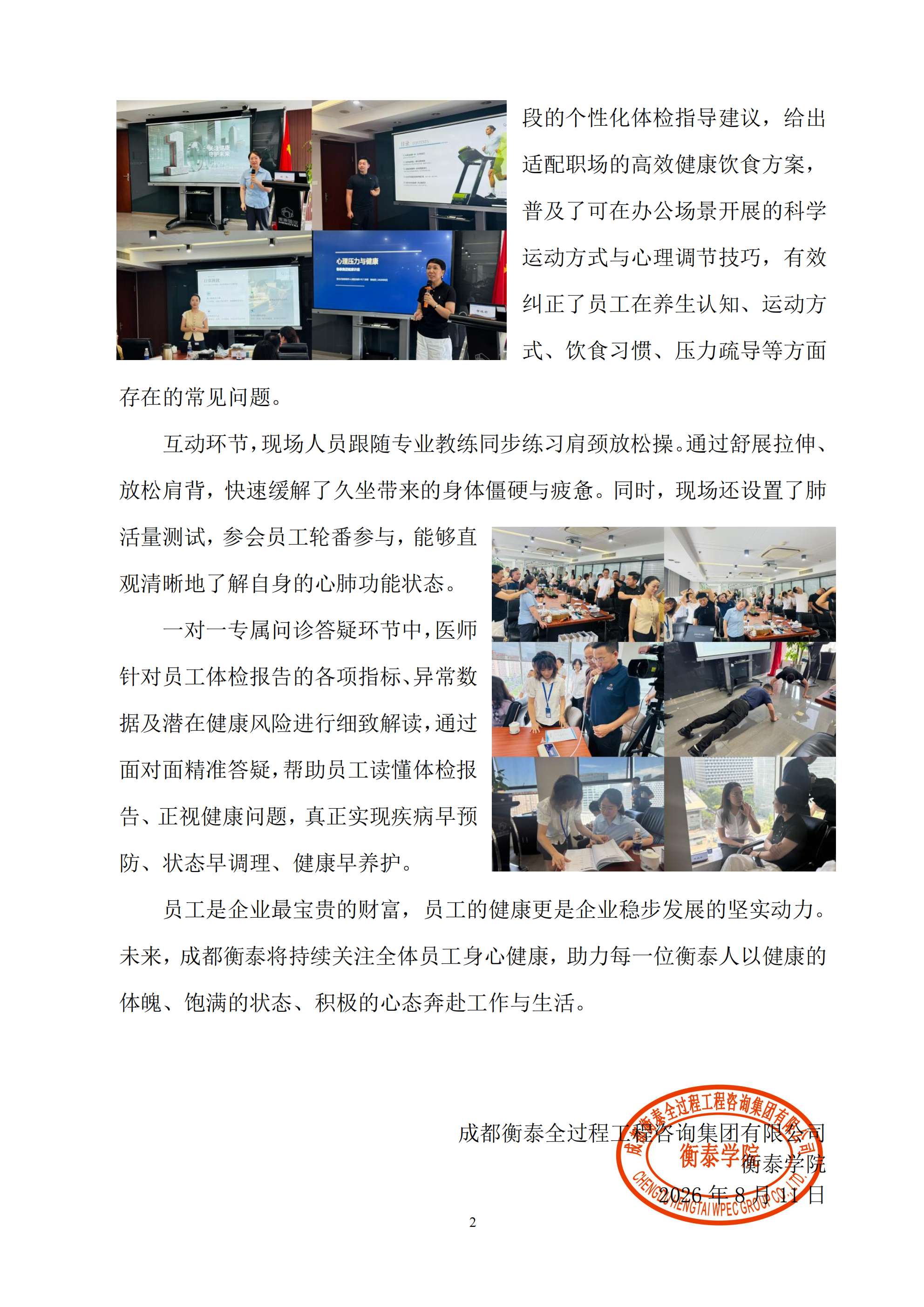 衡泰学院[2026]简讯07--暖心守护 健康同行——成都衡泰“健康知识专题讲座”圆满举行_02.png