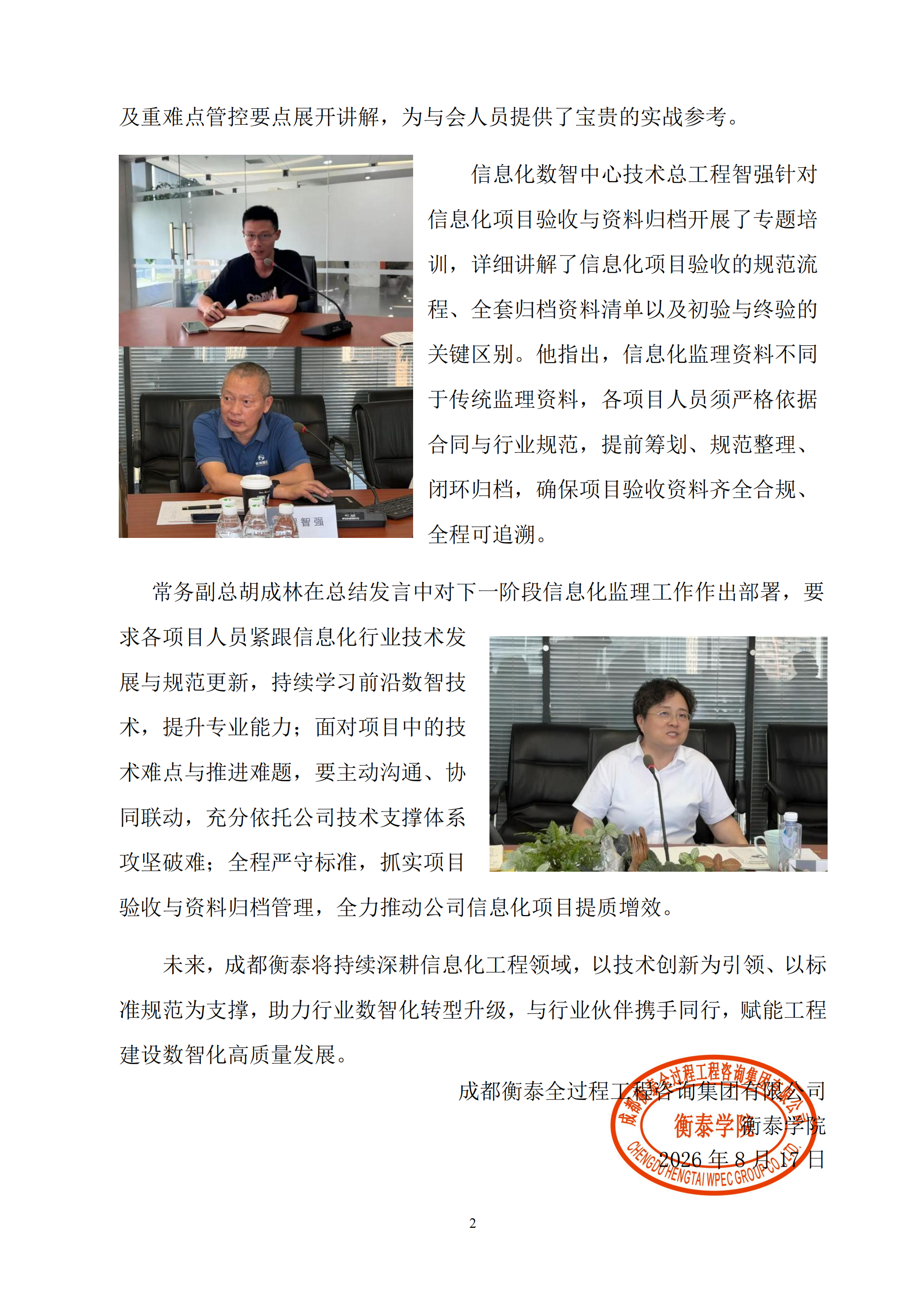 衡泰学院[2026]简讯08--聚力复盘 数智提质——成都衡泰“信息化项目管理2026年第二季度工作总结会”圆满举行_02.png