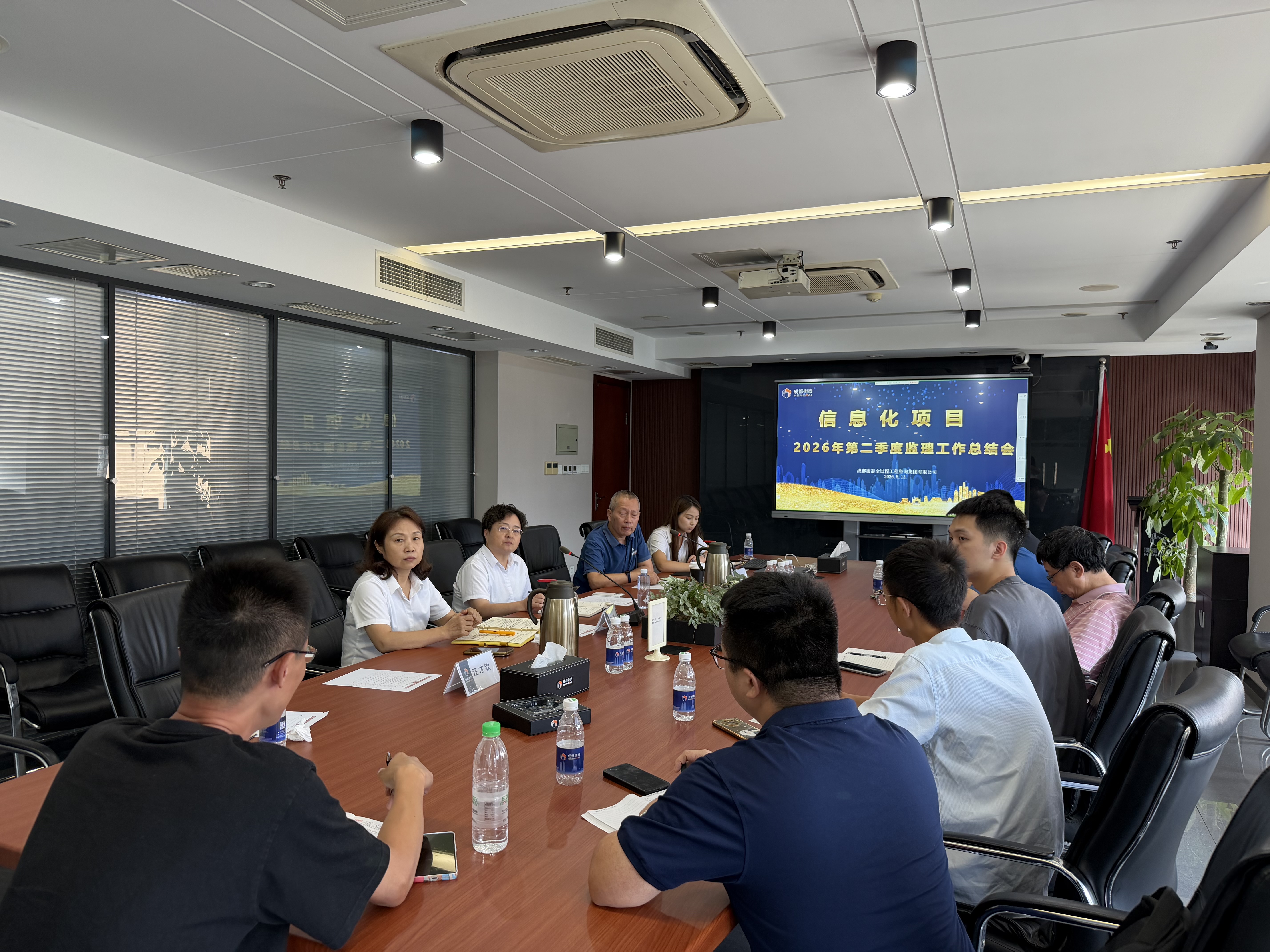 聚力复盘 数智提质——成都衡泰“信息化项目管理2026年第二季度工作总结会”圆满举行