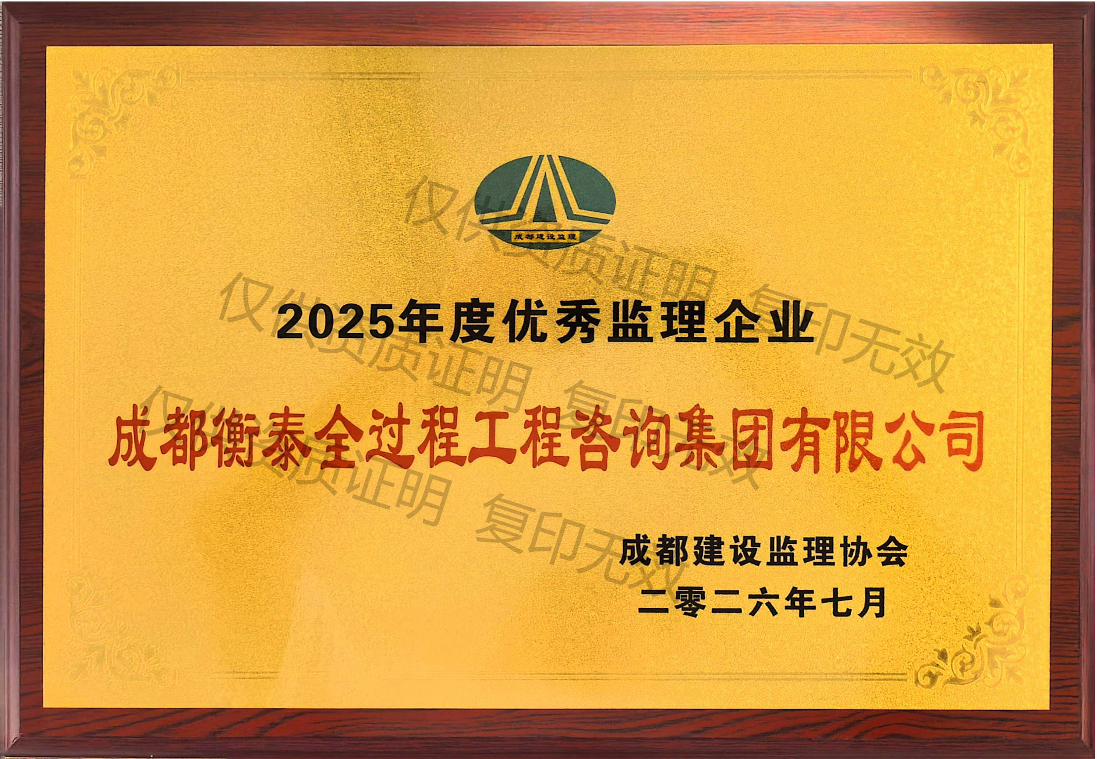 2025年度优秀监理企业