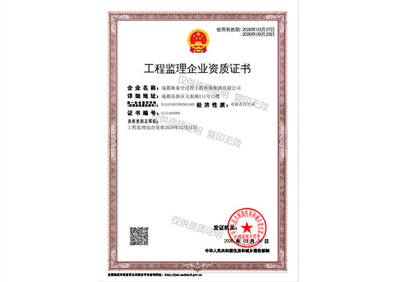 工程监理
