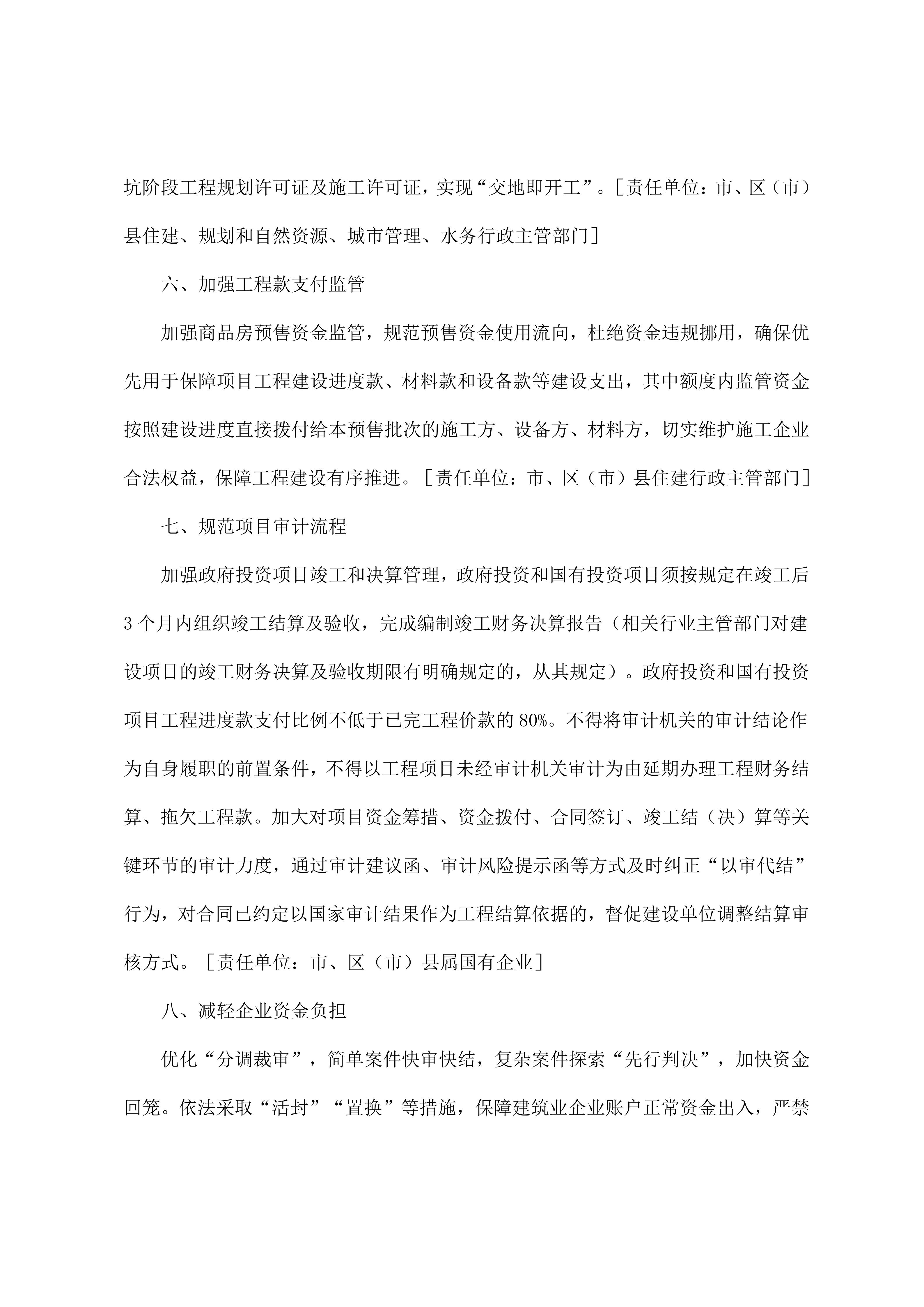 15 成都市住房和城乡建设局等9部门关于印发《支持全市建筑业企业高质量发展十一条措施》的通知2026.5.14_04.jpg