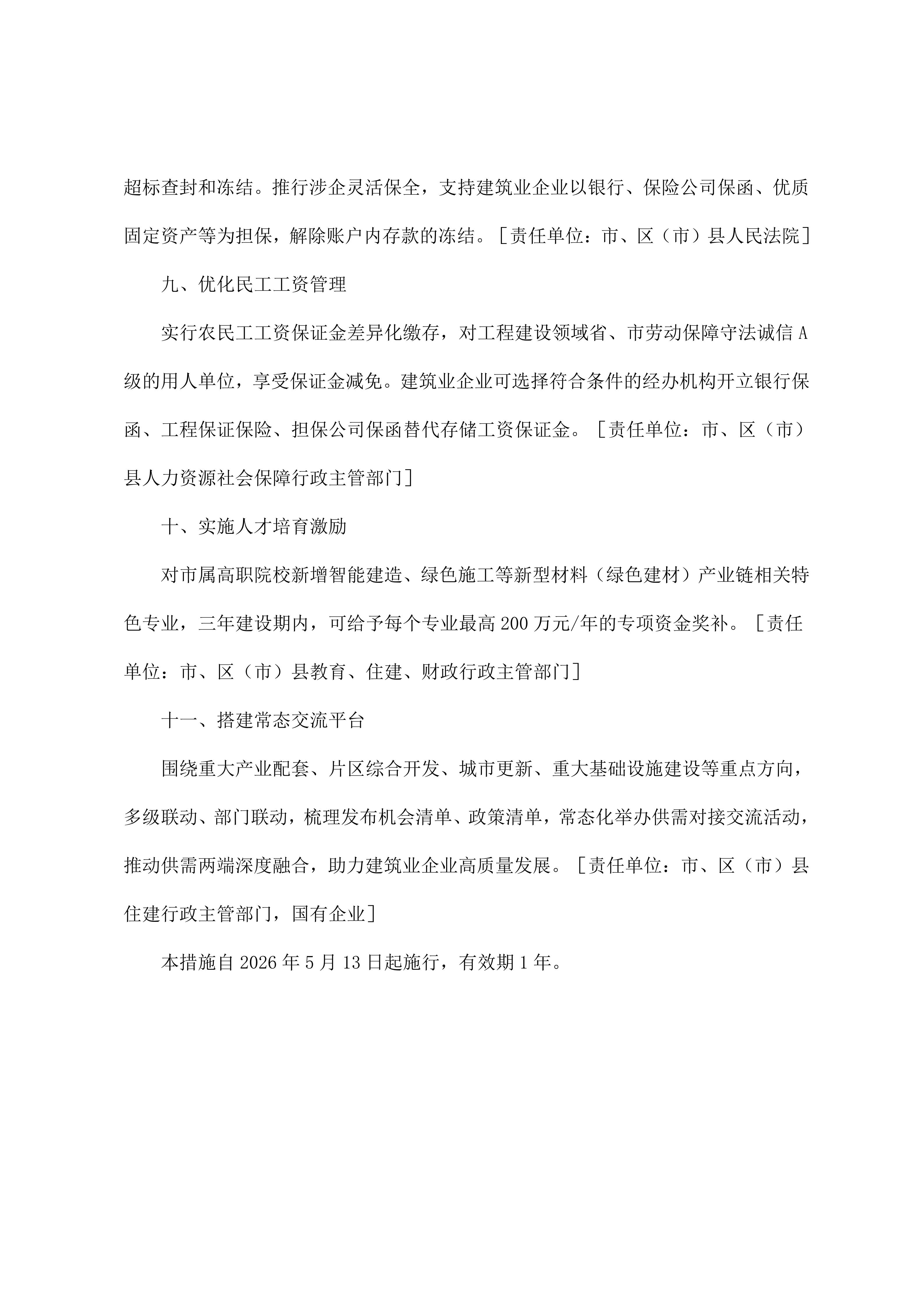 15 成都市住房和城乡建设局等9部门关于印发《支持全市建筑业企业高质量发展十一条措施》的通知2026.5.14_05.jpg