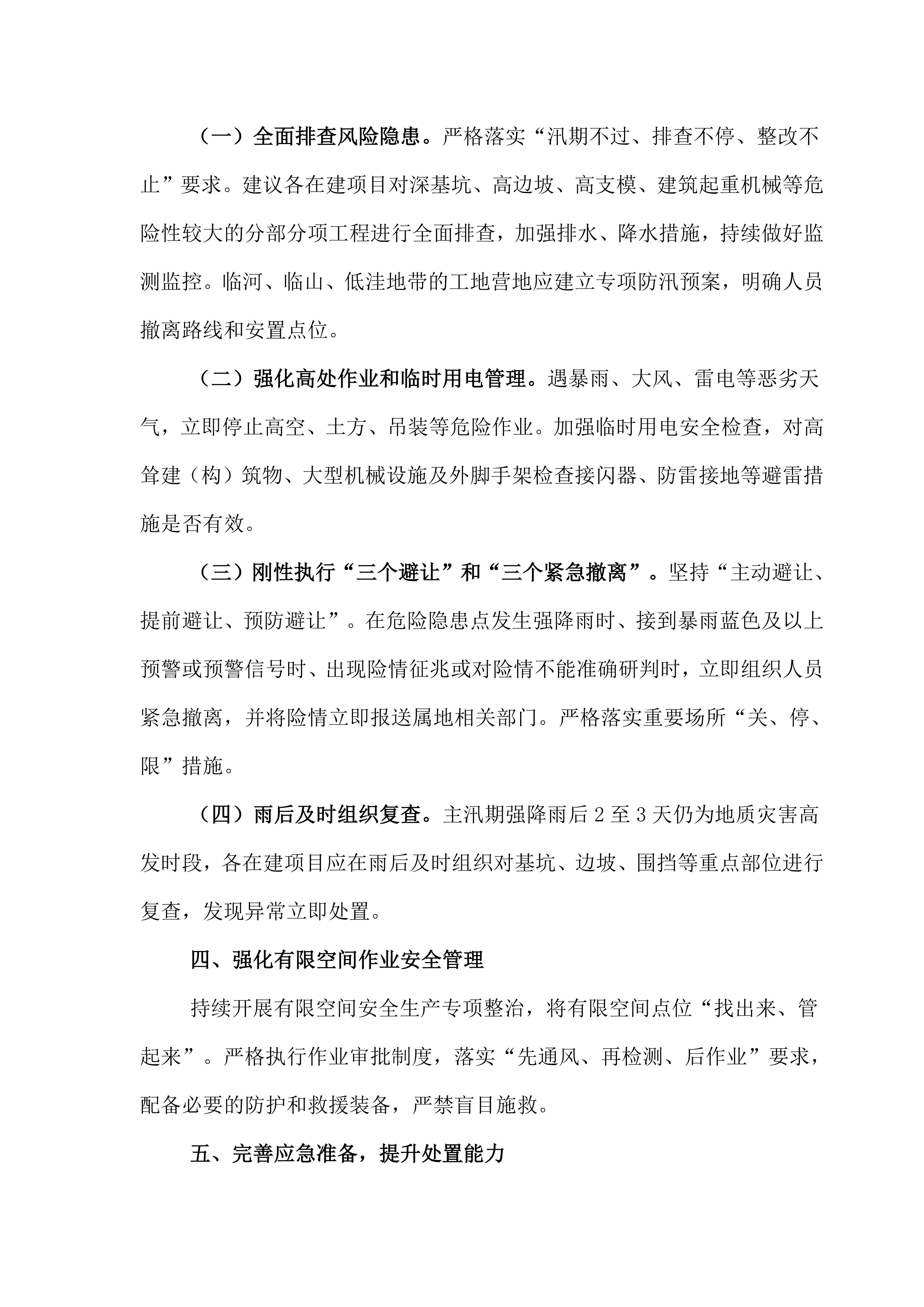 20 关于做好2026年防汛减灾工作的温馨提示2026.7.2_02.jpg