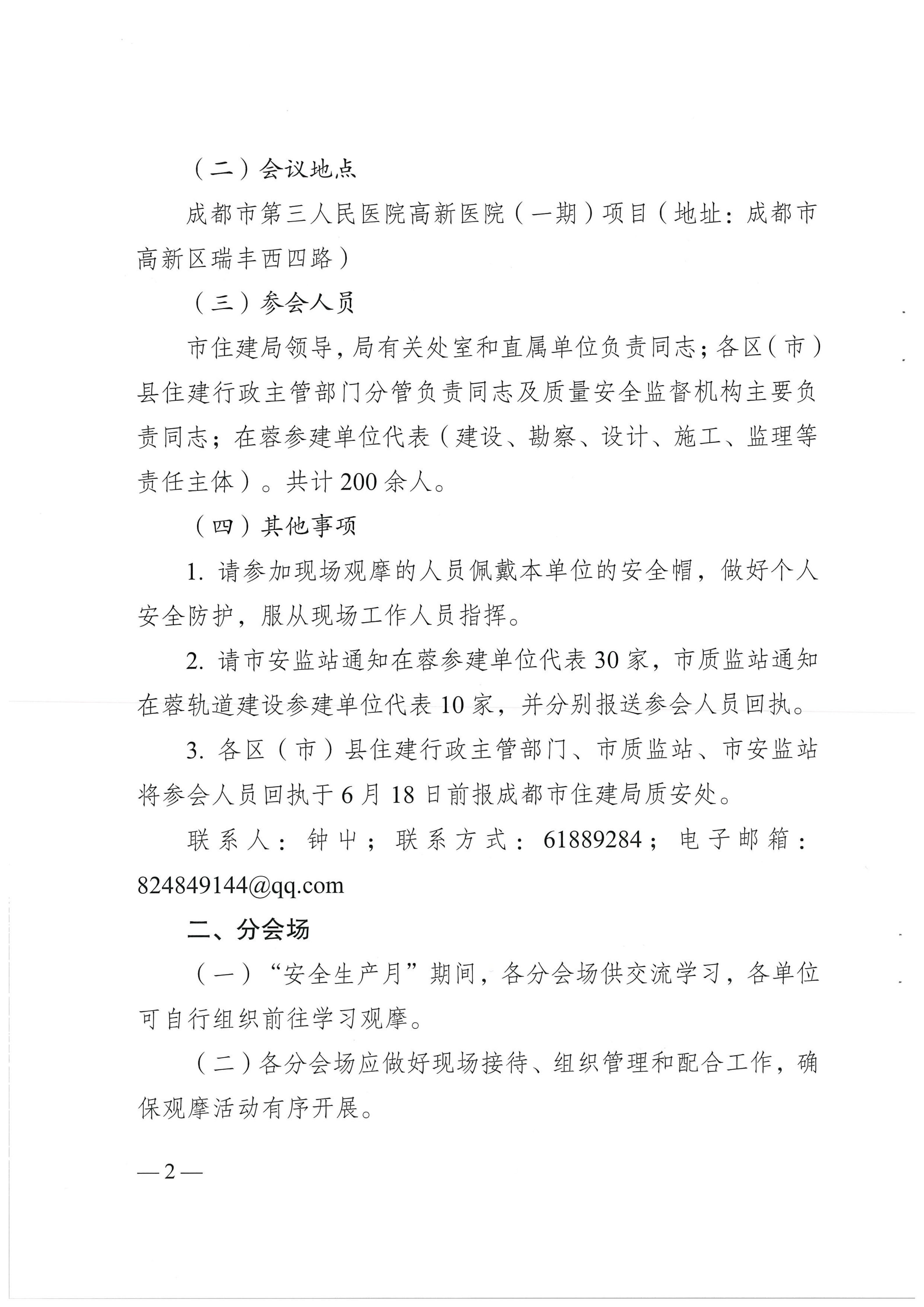 19 关于召开2026年全市建设工程“安全生产月”现场观摩会的通知2026.6.23_02.jpg
