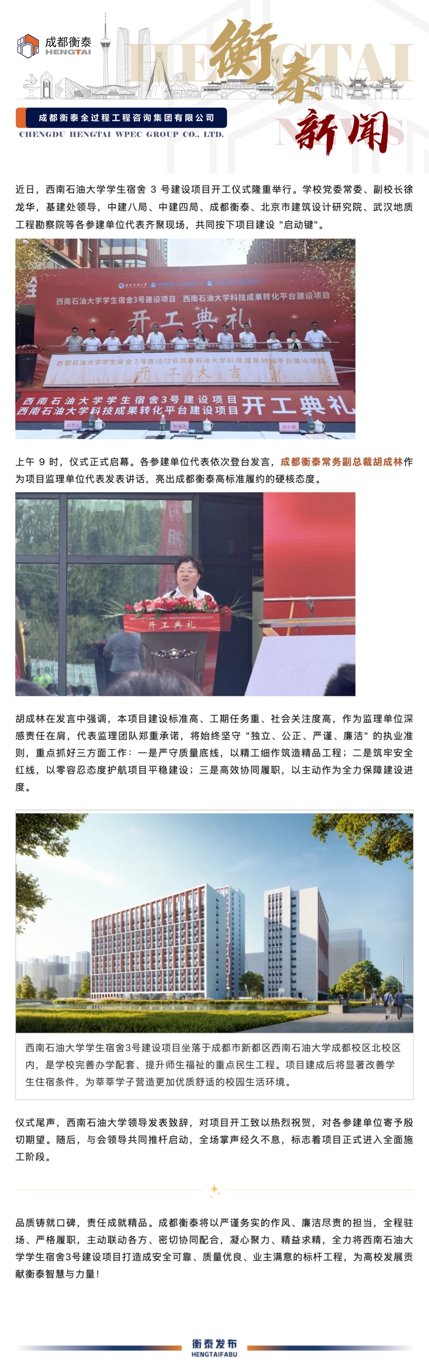 凝心聚力严管控 匠心履职筑精品 