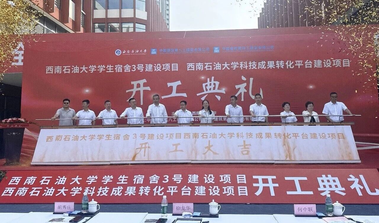 凝心聚力严管控 匠心履职筑精品 | 成都衡泰助力西南石油大学学生
