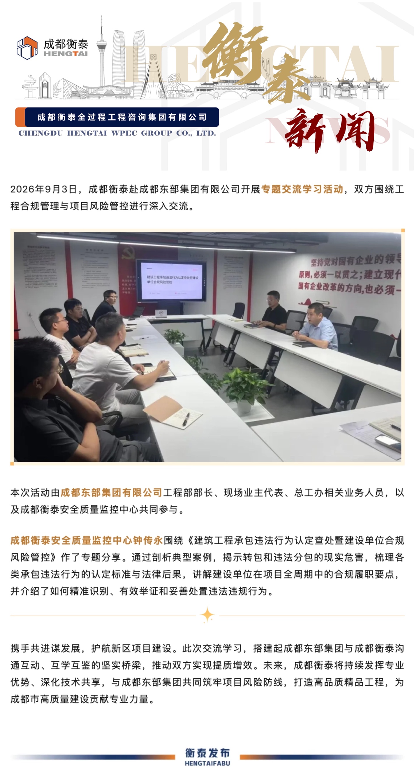 互学互鉴强合规，凝心聚力筑精品 