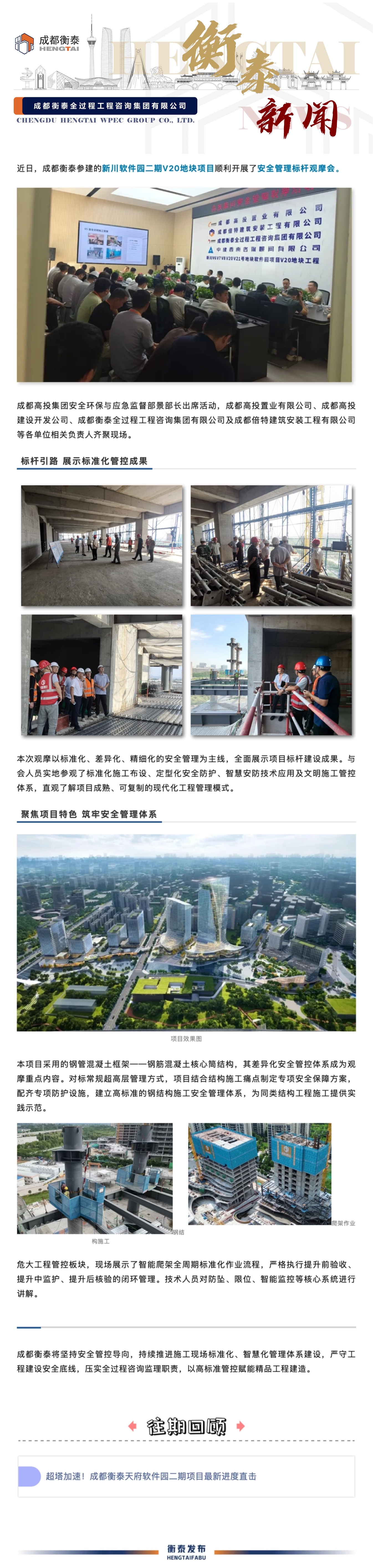 观摩标杆工地&nbsp;聚力安全提质 
