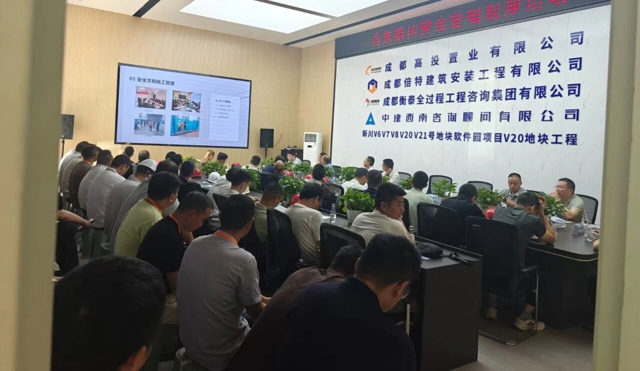 观摩标杆工地 聚力安全提质 | 成都衡泰参建的新川软件园二期项目