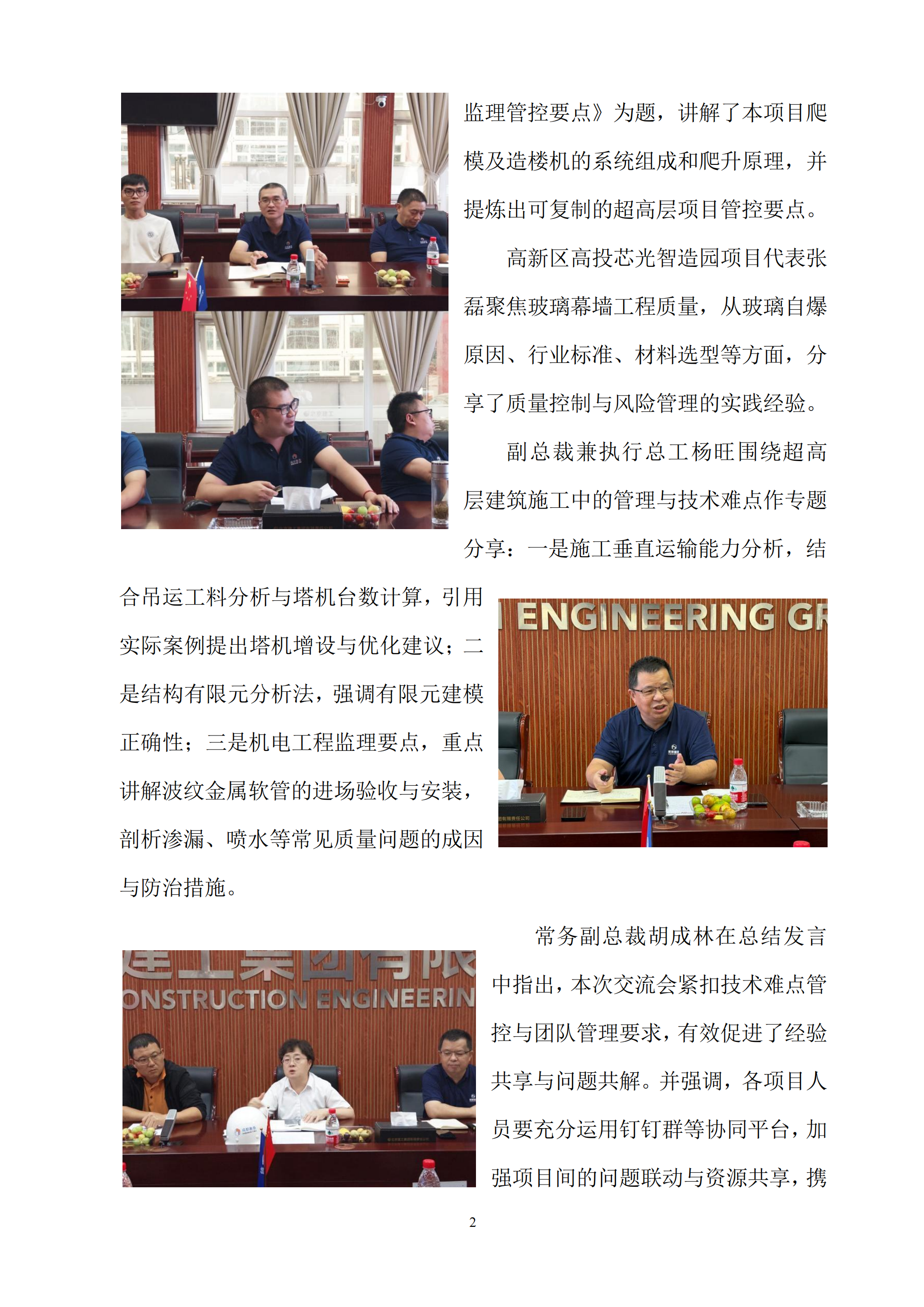 衡泰学院[2026]简讯09--典范管理 智慧共享——成都衡泰“超高层项目2026 年第三季度管理工作交流会”圆满举行_02.png