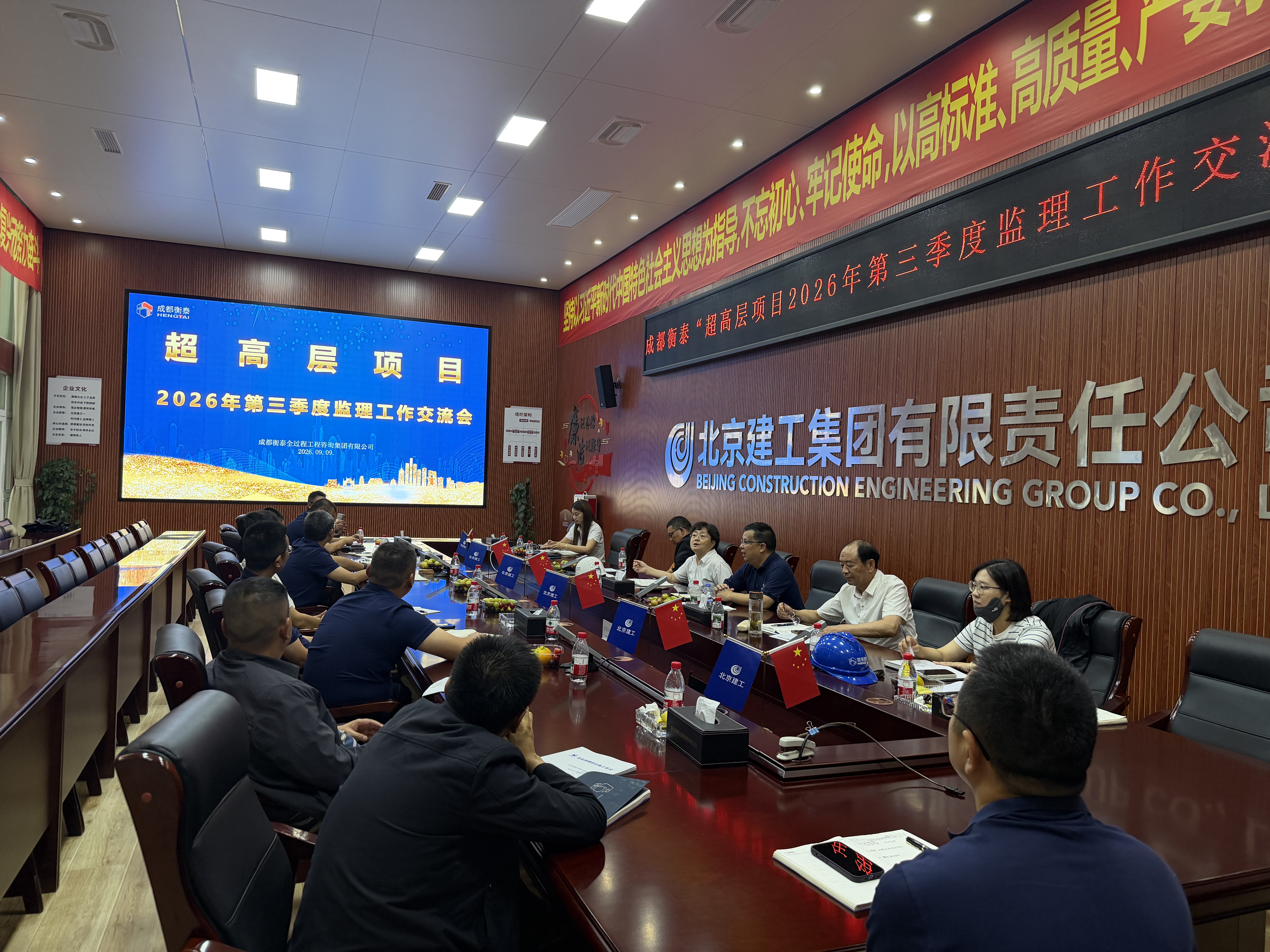 典范管理 智慧共享——成都衡泰“超高层项目2026 年第三季度管理工作交流会”圆满举行